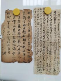 约清代到民国时期 老纸头10页 毛笔手写 大小不一 品相较差