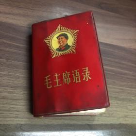 毛主席语录
