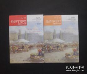 经济学原理