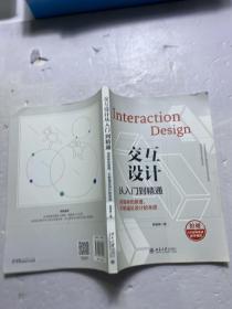 交互设计从入门到精通