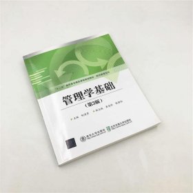 管理学基础(第3版)/柯清芳