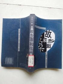 故乡面和花朵1
