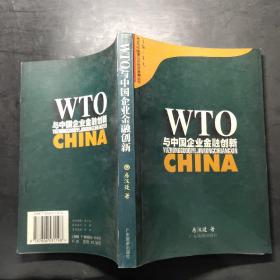 WTO与中国企业金融创新