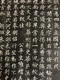 唐高少逸墓志拓片，尺寸76.76厘米，渤海郡蓨县（今河北省景县）人，出身渤海高氏，长庆末为侍御史，坐弟高元裕贬官，左授赞善大夫，累迁左司郎中。元裕为中丞，少逸迁谏议大夫，代元裕为侍讲学士。兄弟迭处禁密，时人荣之。会昌中，为给事中，多所封奏。大中初，检校礼部尚书、华州刺史、潼关防御、镇国军使。入为左散骑常侍、工部尚书。