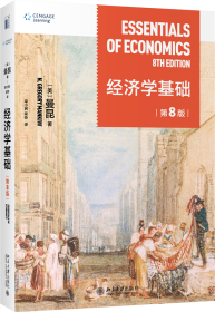 经济学基础（第8版） 北京大学出版社 9787301326107 N.格里高利·曼昆(N.GregoryMankiw)