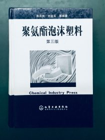 聚氨酯泡沫塑料
