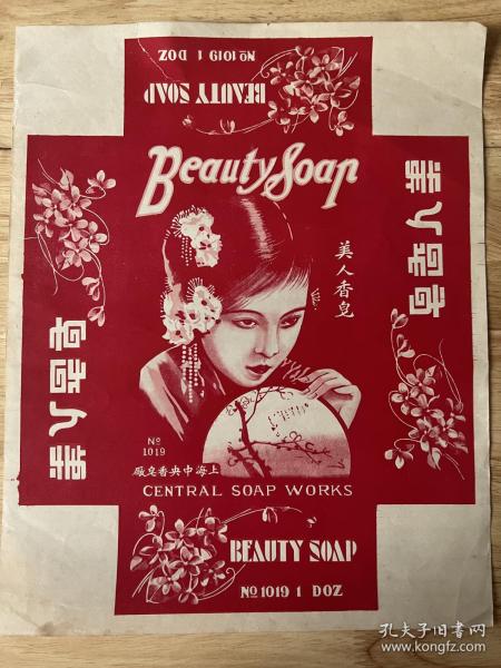 老上海广告《美人香皂》！胡蝶头像、尺寸24/30Cm、上有裂口、余品完好！