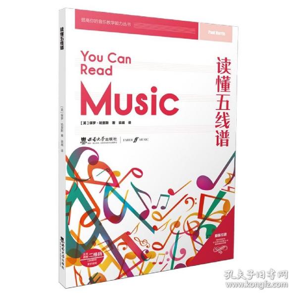 读懂五线谱