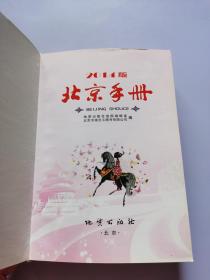 2014版 北京手册