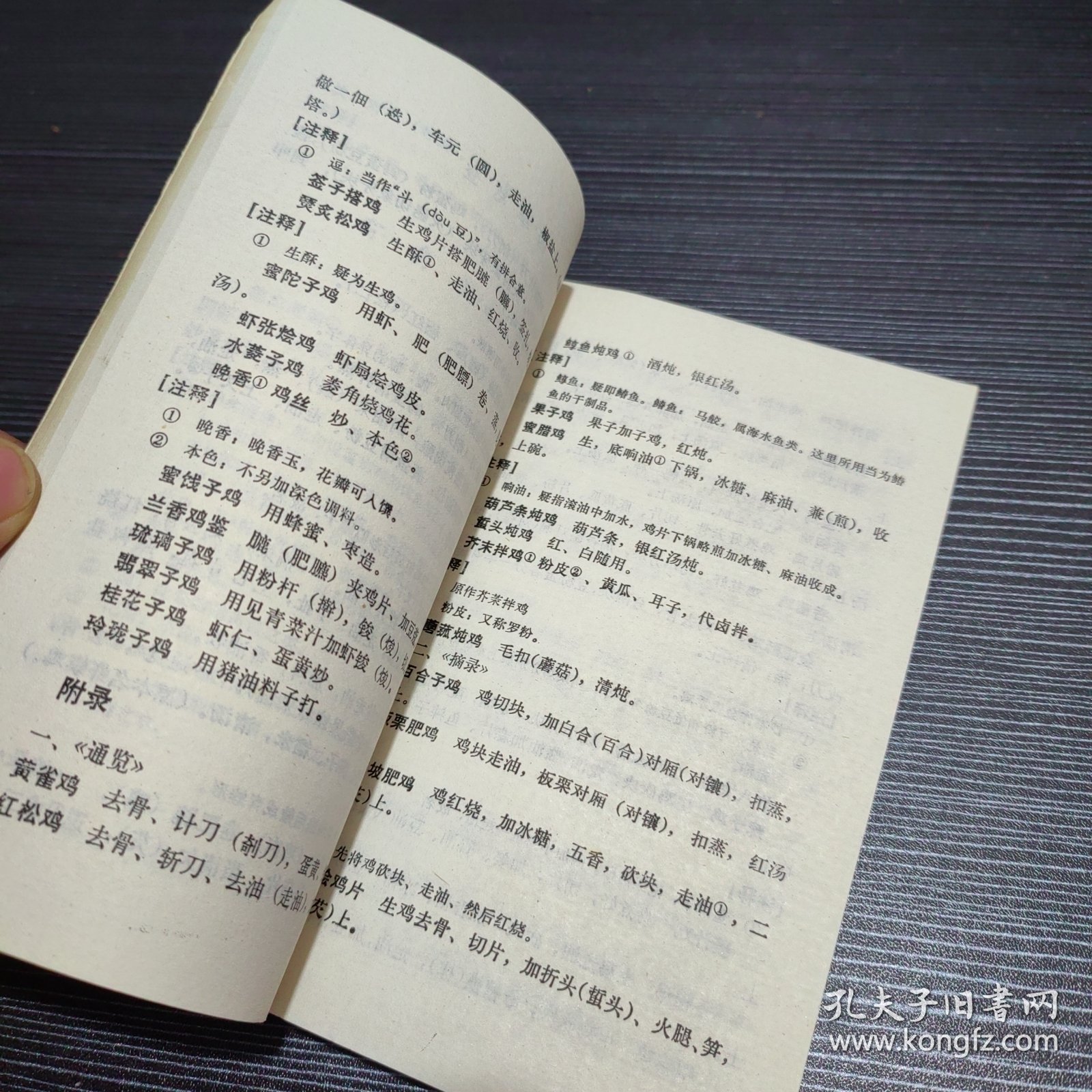 【图】中国烹饪古籍丛刊 筵款丰馐依样调鼎新录拍品信息网上拍卖拍卖图片拍卖网拍卖网站 