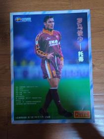 足球俱乐部1999年第七期罗马俊少托蒂。托蒂风头正劲。