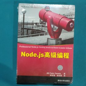 Node.js高级编程