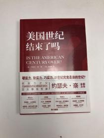 美国世纪结束了吗？
