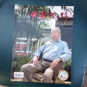 中华蟋蟀-爱尚生活 2016年增刊【创刊号】