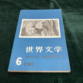 世界文学
