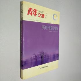 聽聽那冷雨
