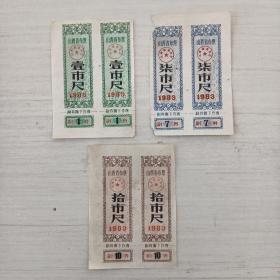 山西省布票（1983年，一，七，十市尺二方连）
