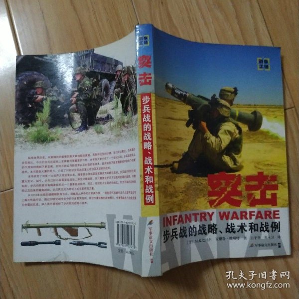 战术和战例] 图书价格_书籍图片_网购评论_孔夫子旧书网