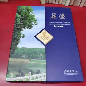 足迹：毛泽东等党和国家领导人在东湖宾馆 （珍贵历史照片集）精装带盒装