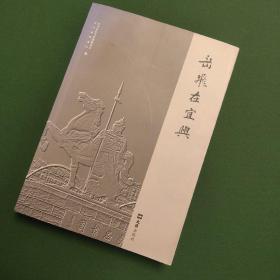 岳飞在宜兴