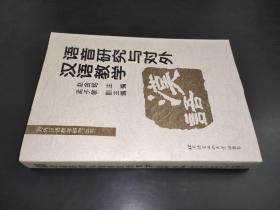 语音研究与对外汉语教学