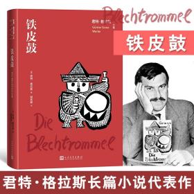 鐵皮鼓