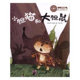 动物故事乐园(共10册) 卡通漫画 刘来刚，刘冠宏 新华正版