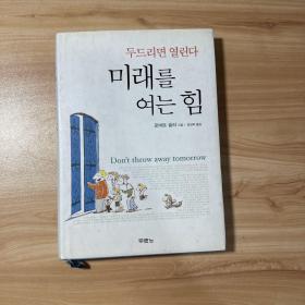 미래를여는힘