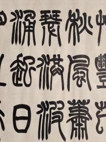 曹操，曹孟德《观沧海》。篆书书法作品。六尺条幅