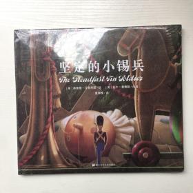 奇想国大师名著：坚定的小锡兵