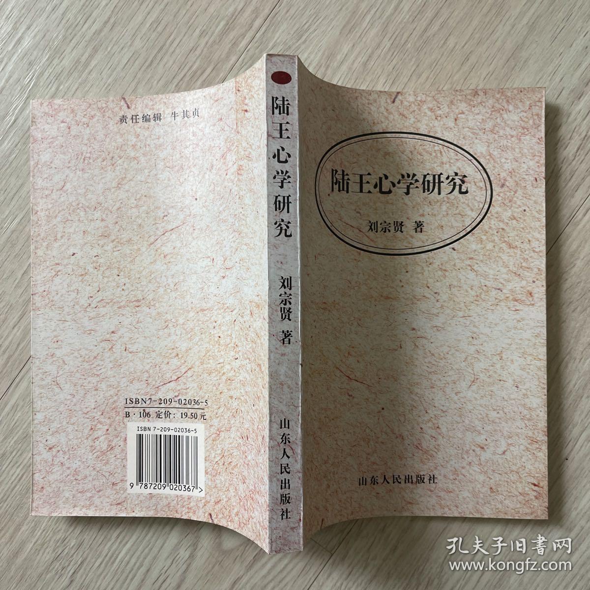 作者签赠本陆王心学研究韩国直邮