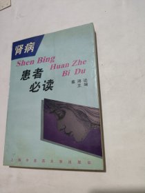 肾病患者必读