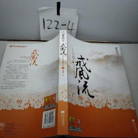 戒风流_购买戒风流相关商品_孔夫子旧书网