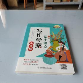 中考版  初中语文写作学案