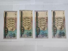 第四套人民幣1990年100元 （4張合售保真）