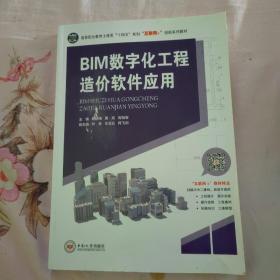 B丨M数字化工程造价软件应用