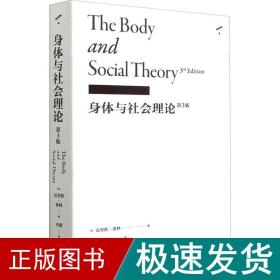 身体与社会理论 第3版 社会科学总论、学术 (英)克里斯·希林 新华正版