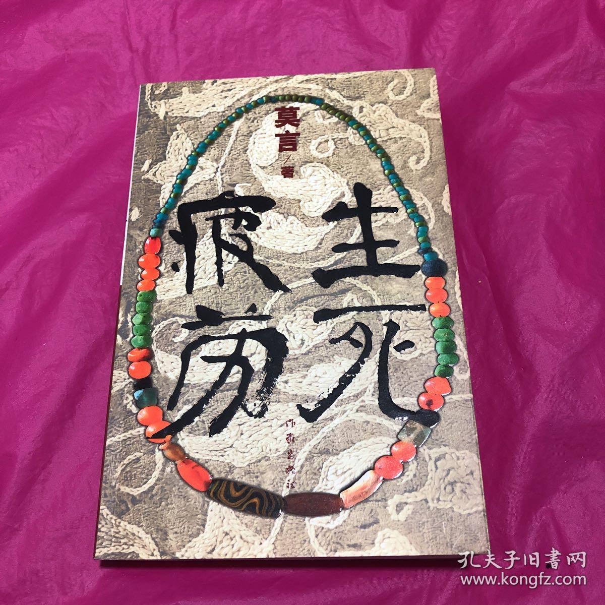 生死疲劳插图本