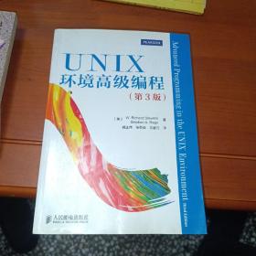 UNIX环境高级编程（第3版）