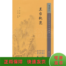 中医临床必读丛书重刊——兰台轨范