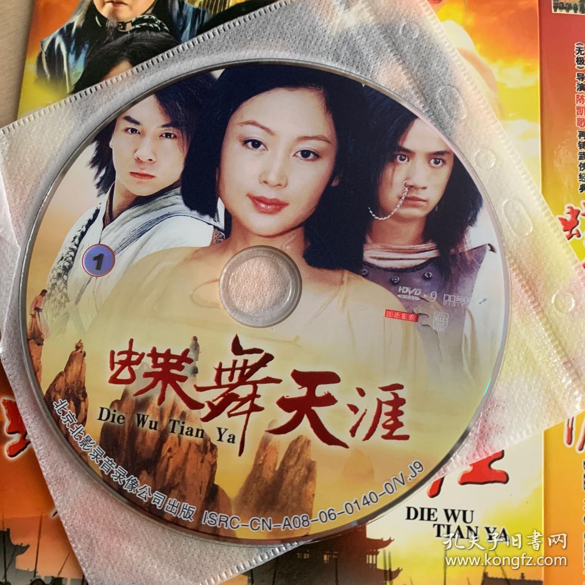 电视剧 蝶舞天涯 双碟dvd9