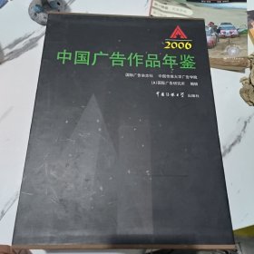 2006中国广告作品年鉴