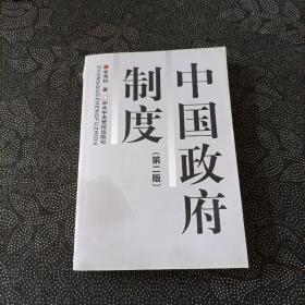 中国政府制度