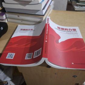 党建的力量