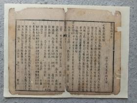 古籍散页《寿世青编》一页，页码1，尺寸 31.5*24厘米，这是一张木刻本古籍散页，不是一本书，轻微破损缺纸，已经手工托纸。