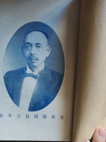 民国安东 《安埠医学会 王介公 医学年刊》32开本