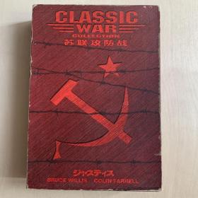 苏联攻防战_图书标签_孔夫子旧书网