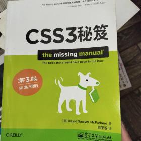 CSS3秘笈-第3版