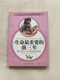 生命最重要的前三年