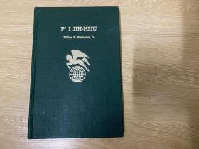 （作者簽贈本）P'i Jih-Hsiu     倪豪士《皮日休評傳》，（《史記》 英譯者），布面精裝。Twayne 出版的作家評傳叢書有很多精品。本店賣過的《辛棄疾》是羅郁正寫的，《蘇曼殊》是柳無忌所寫，《李清照》是胡品清著，都是名家之作